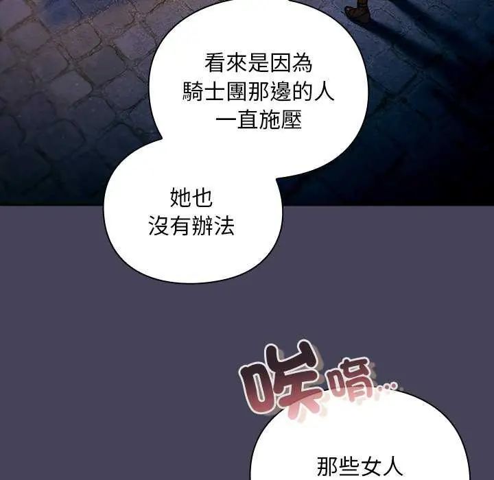 男人稀缺的异世界 - 第39話 - page 82