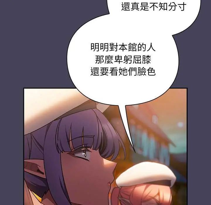 男人稀缺的异世界 - 第39話 - page 83