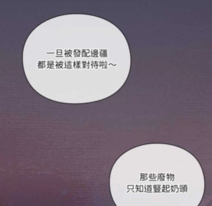 男人稀缺的异世界 - 第39話 - page 85