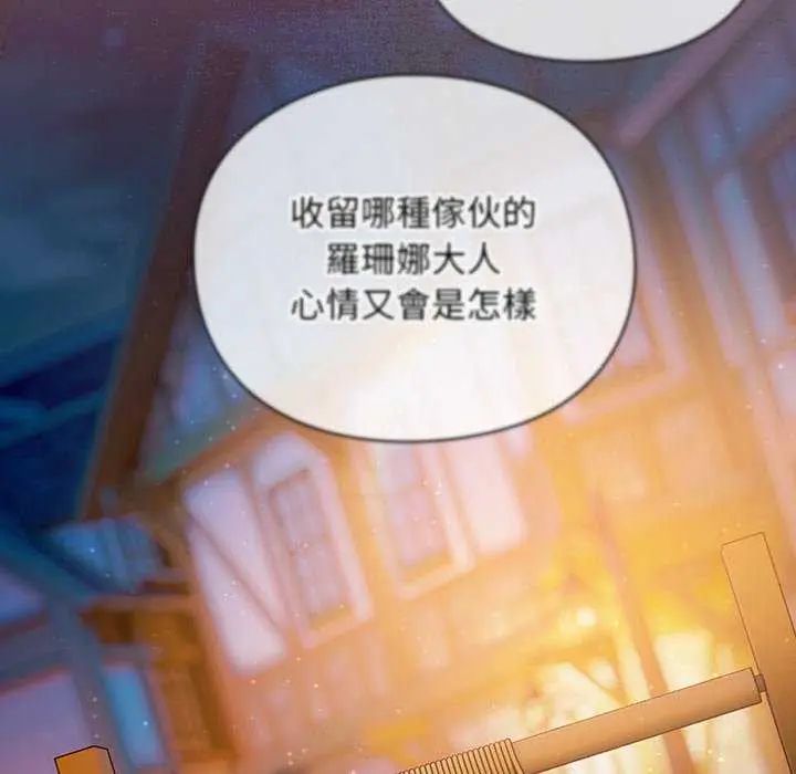 男人稀缺的异世界 - 第39話 - page 86