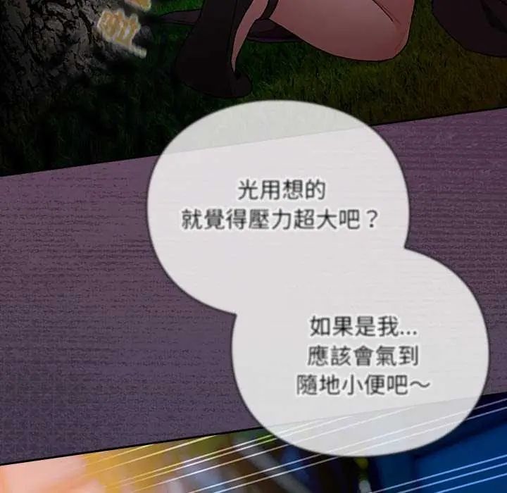 男人稀缺的异世界 - 第39話 - page 88