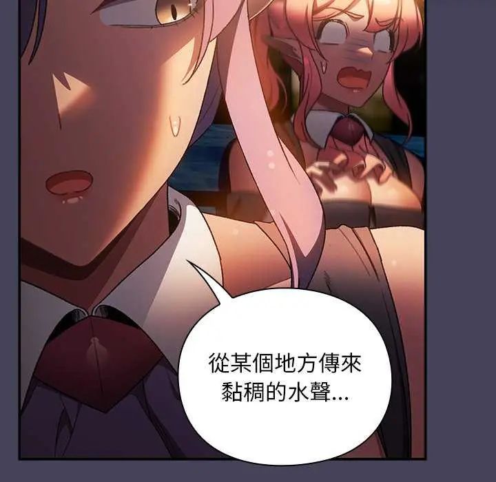 男人稀缺的异世界 - 第39話 - page 96
