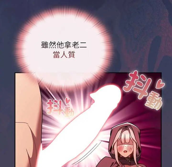 男人稀缺的异世界 - 第39話 - page 103