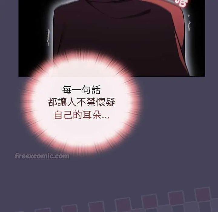 男人稀缺的异世界 - 第39話 - page 105