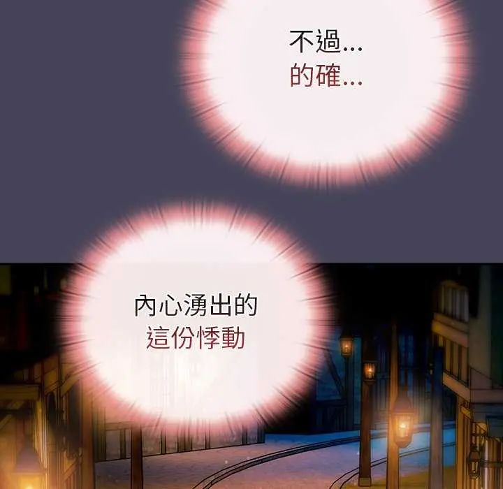 男人稀缺的异世界 - 第39話 - page 108
