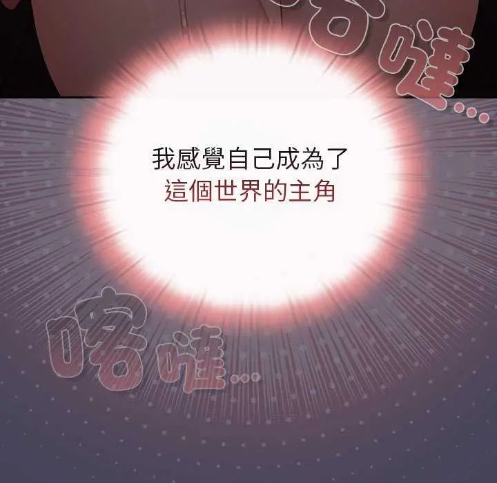 男人稀缺的异世界 - 第39話 - page 117