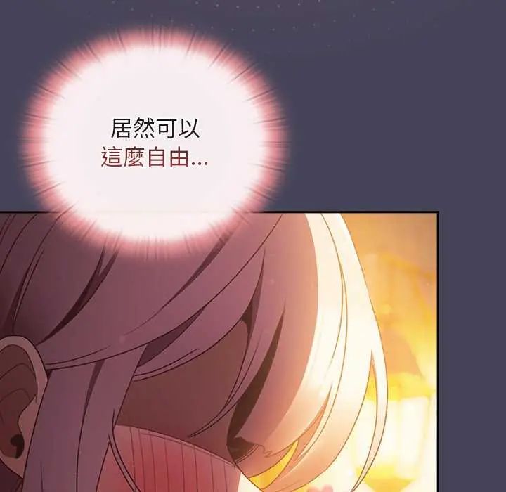 男人稀缺的异世界 - 第39話 - page 118