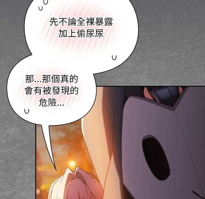 男人稀缺的异世界 - 第39話 - page 125