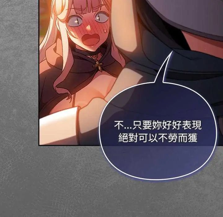 男人稀缺的异世界 - 第39話 - page 126