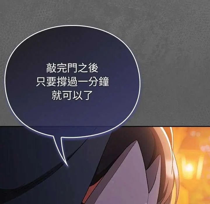 男人稀缺的异世界 - 第39話 - page 127