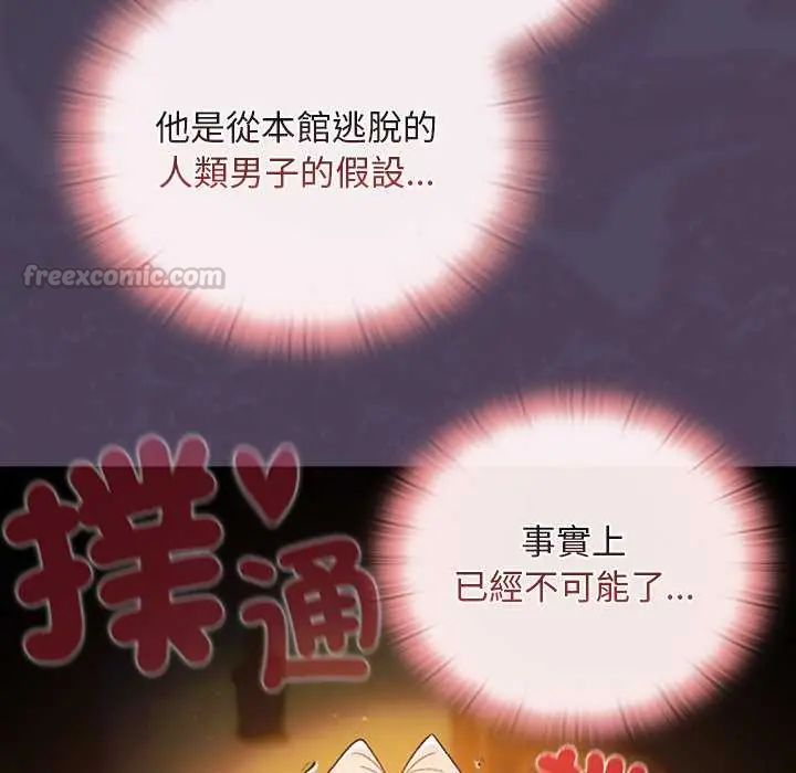 男人稀缺的异世界 - 第39話 - page 135