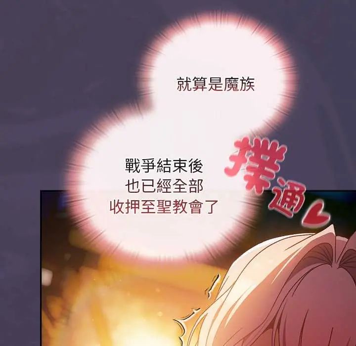 男人稀缺的异世界 - 第39話 - page 138