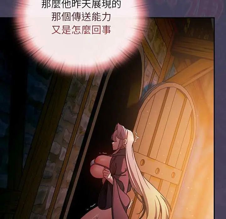 男人稀缺的异世界 - 第39話 - page 141