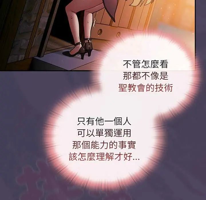 男人稀缺的异世界 - 第39話 - page 142