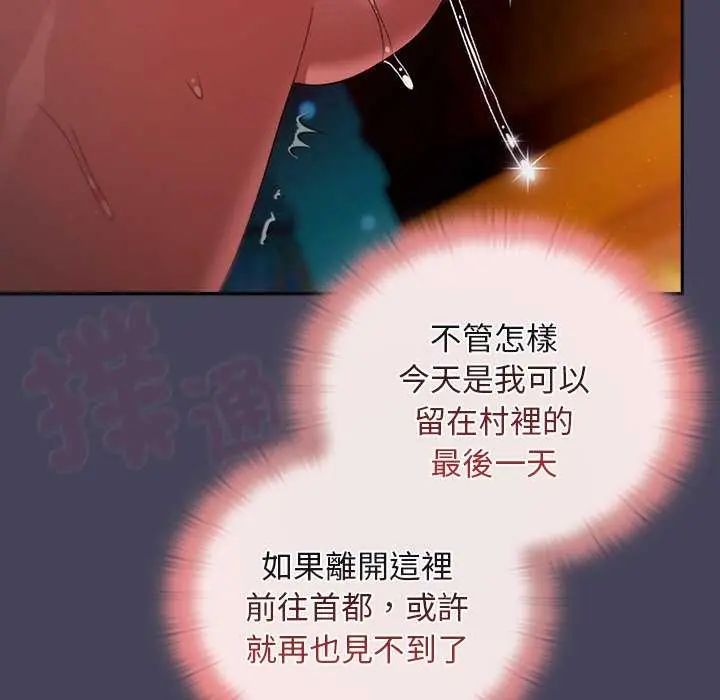 男人稀缺的异世界 - 第39話 - page 152