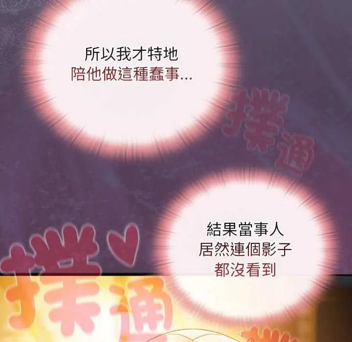 男人稀缺的异世界 - 第39話 - page 157