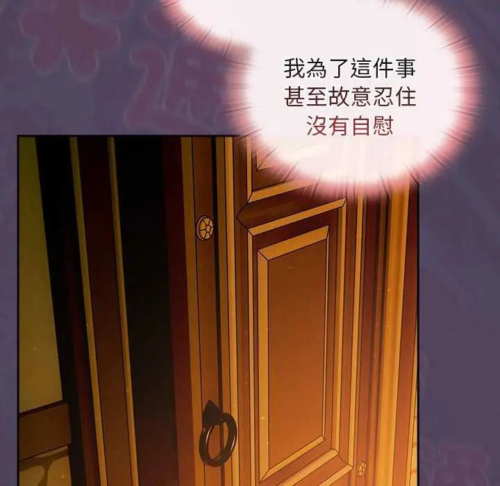 男人稀缺的异世界 - 第39話 - page 161