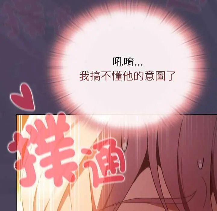 男人稀缺的异世界 - 第39話 - page 163