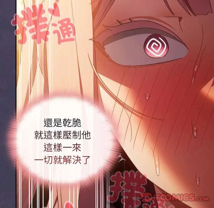 男人稀缺的异世界 - 第39話 - page 164