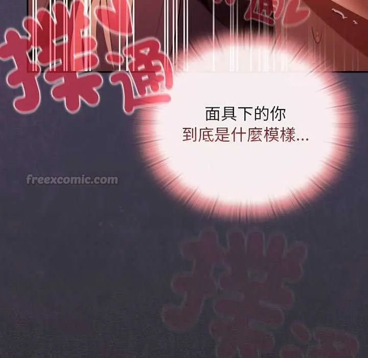 男人稀缺的异世界 - 第39話 - page 165