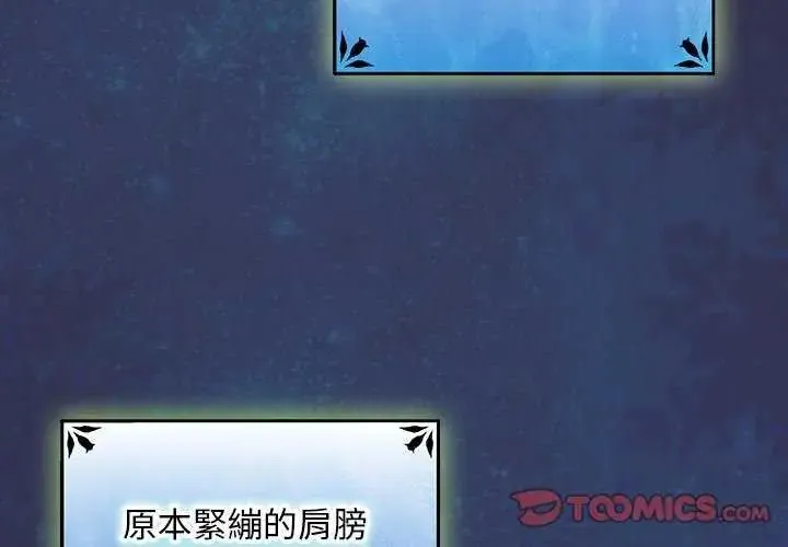 男人稀缺的异世界 - 第44話 - page 4