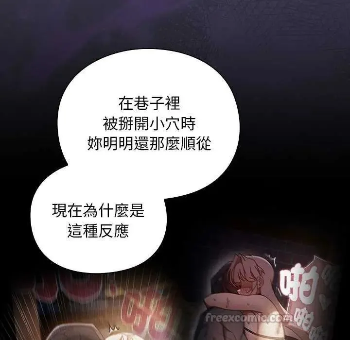 男人稀缺的异世界 - 第44話 - page 30