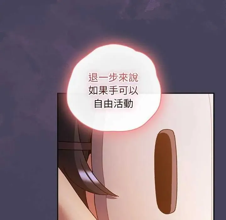 男人稀缺的异世界 - 第44話 - page 43