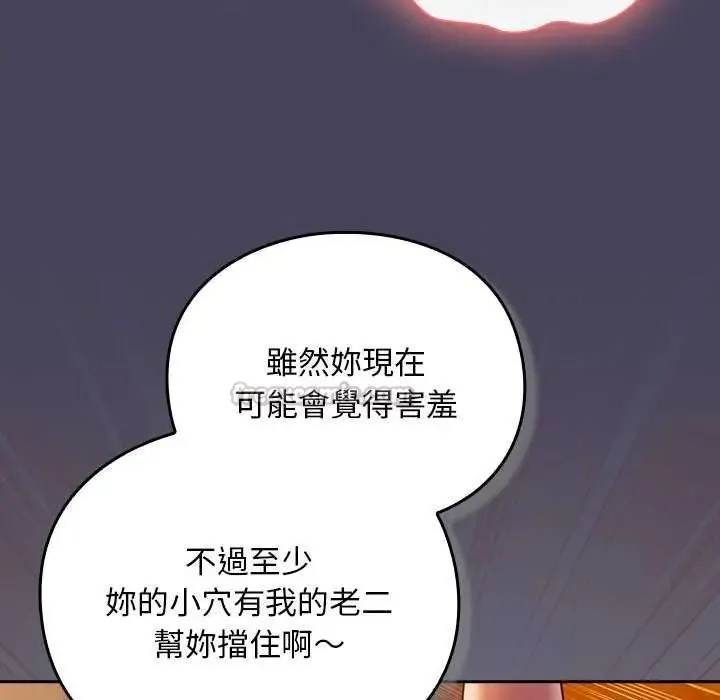男人稀缺的异世界 - 第44話 - page 45