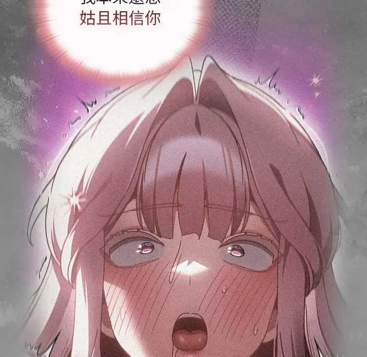 男人稀缺的异世界 - 第44話 - page 50