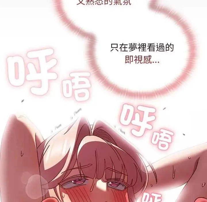 男人稀缺的异世界 - 第44話 - page 55