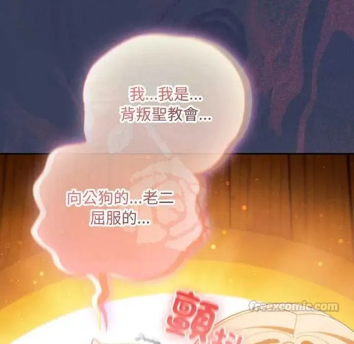 男人稀缺的异世界 - 第44話 - page 75