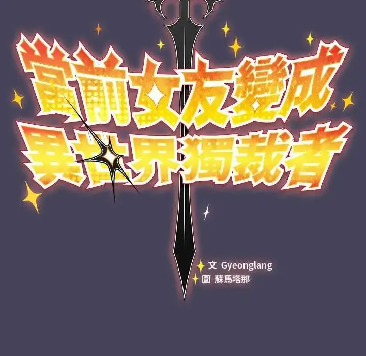 男人稀缺的异世界 - 第44話 - page 80