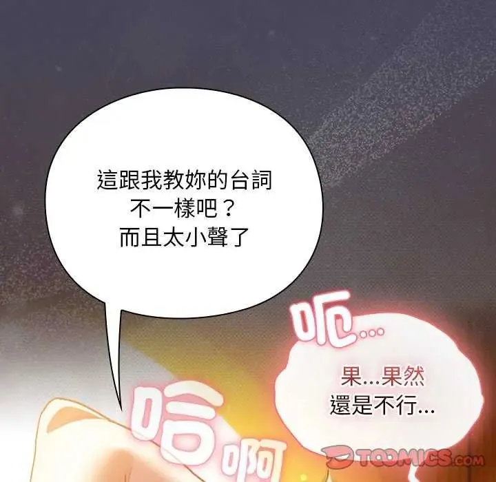 男人稀缺的异世界 - 第44話 - page 84