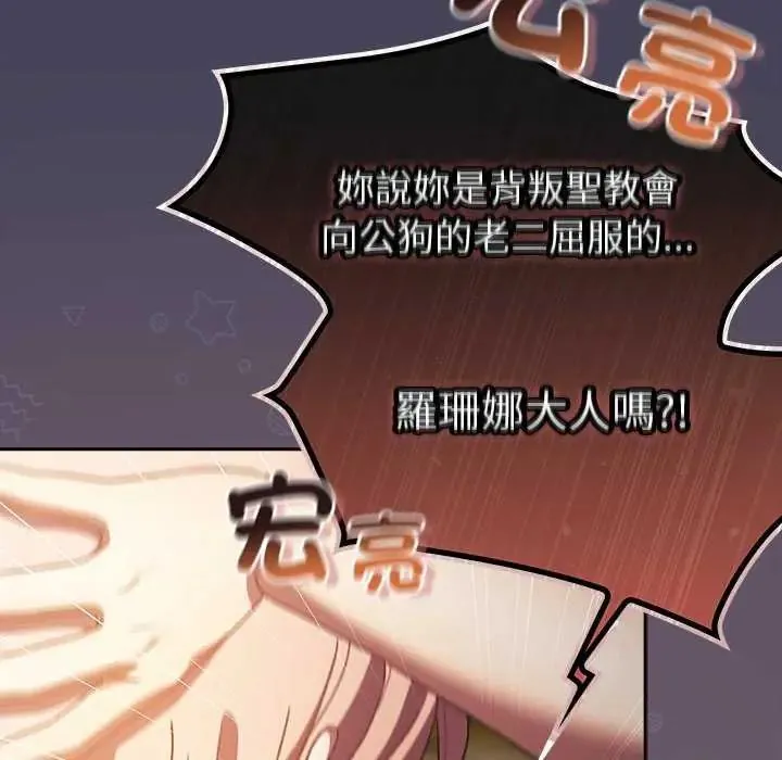 男人稀缺的异世界 - 第44話 - page 87