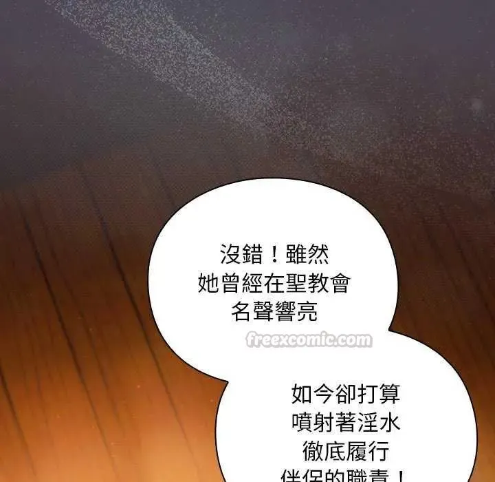 男人稀缺的异世界 - 第44話 - page 90