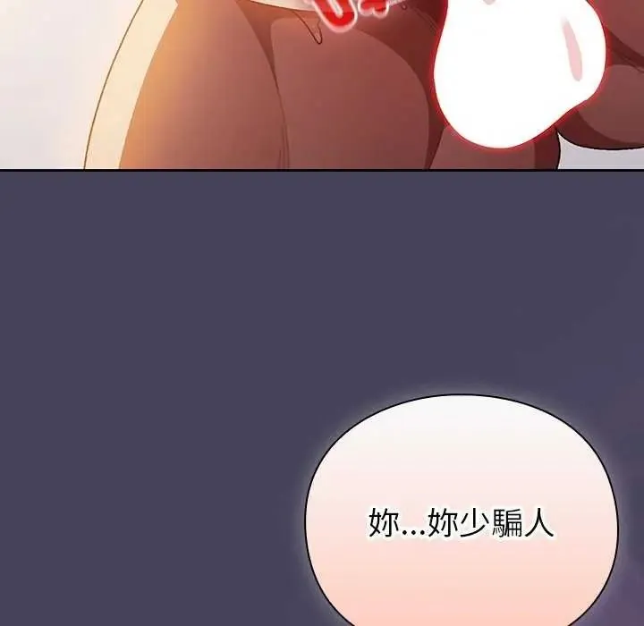 男人稀缺的异世界 - 第44話 - page 93