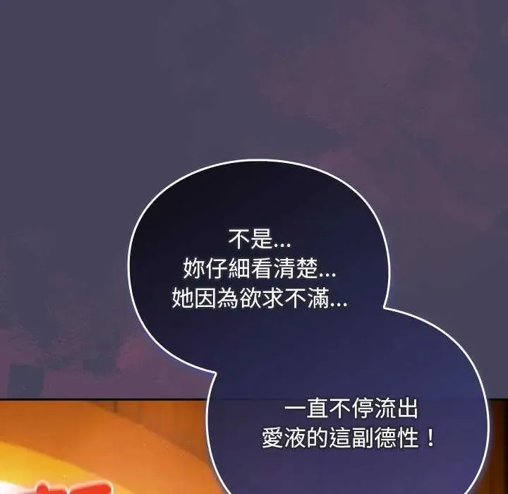 男人稀缺的异世界 - 第44話 - page 96