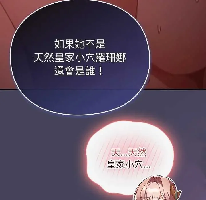 男人稀缺的异世界 - 第44話 - page 99