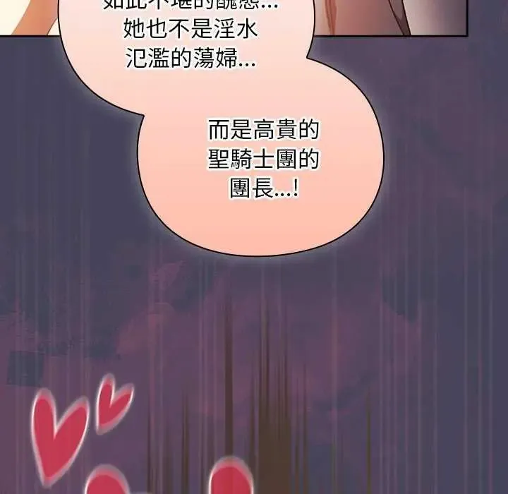 男人稀缺的异世界 - 第44話 - page 102