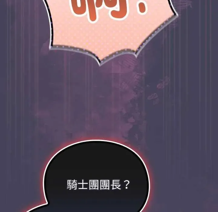 男人稀缺的异世界 - 第44話 - page 108