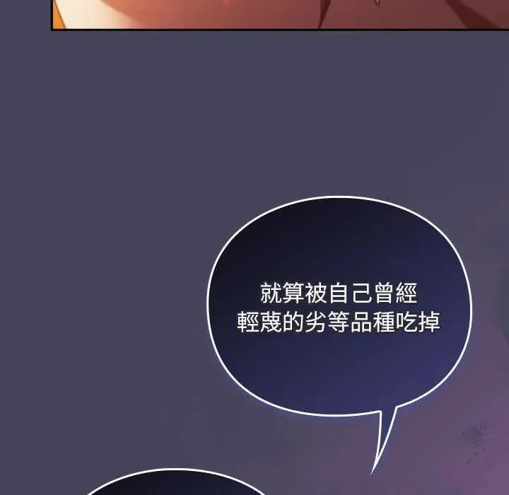 男人稀缺的异世界 - 第44話 - page 111