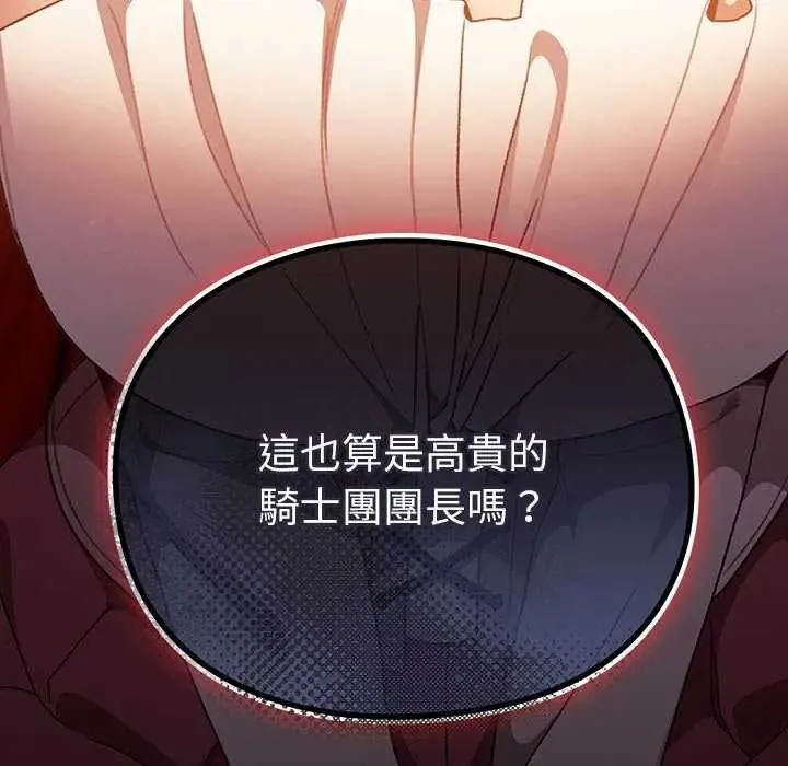 男人稀缺的异世界 - 第44話 - page 114