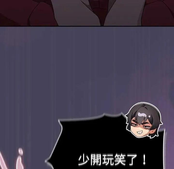 男人稀缺的异世界 - 第44話 - page 115