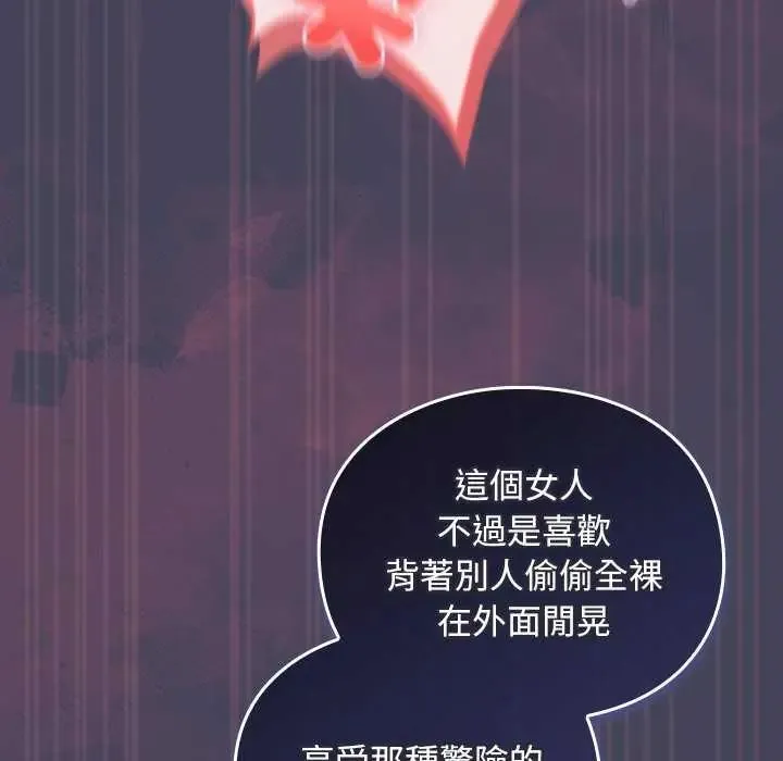 男人稀缺的异世界 - 第44話 - page 118