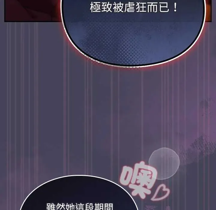 男人稀缺的异世界 - 第44話 - page 121