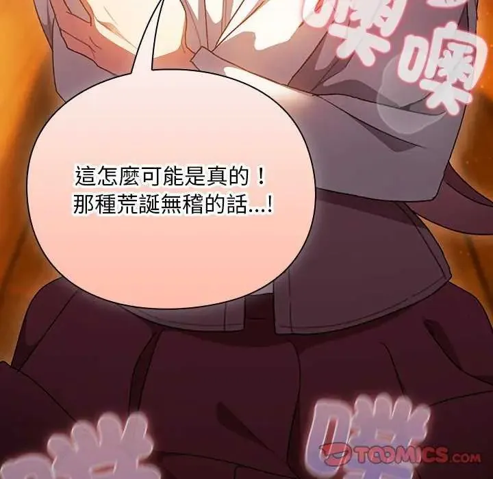 男人稀缺的异世界 - 第44話 - page 124
