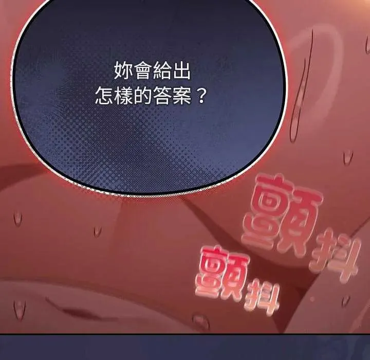 男人稀缺的异世界 - 第44話 - page 128