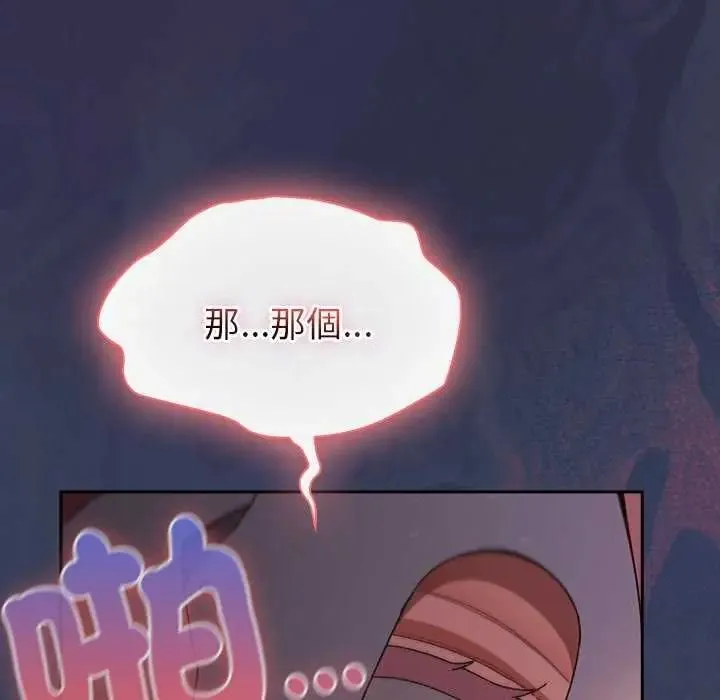 男人稀缺的异世界 - 第44話 - page 129