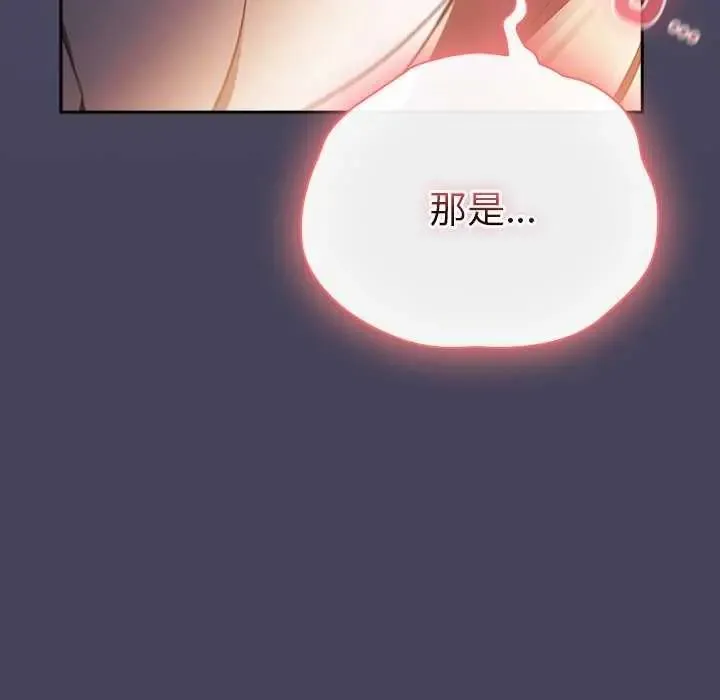 男人稀缺的异世界 - 第44話 - page 131