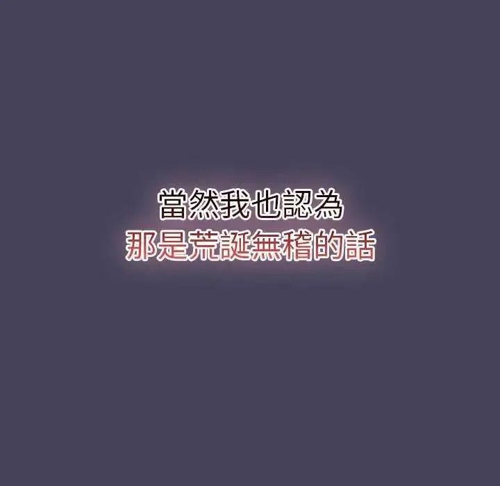 男人稀缺的异世界 - 第44話 - page 132